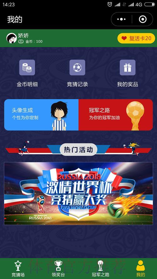 获取热门世界杯竞猜应用程序 获取热门世界杯竞猜应用程序