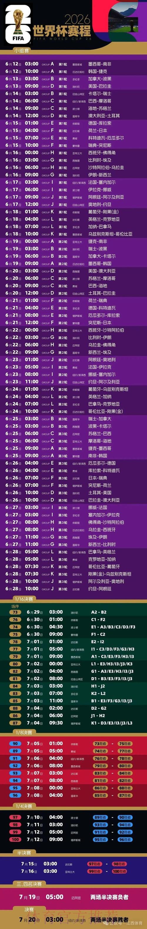 2026世界杯官方比分实时稳定播报
