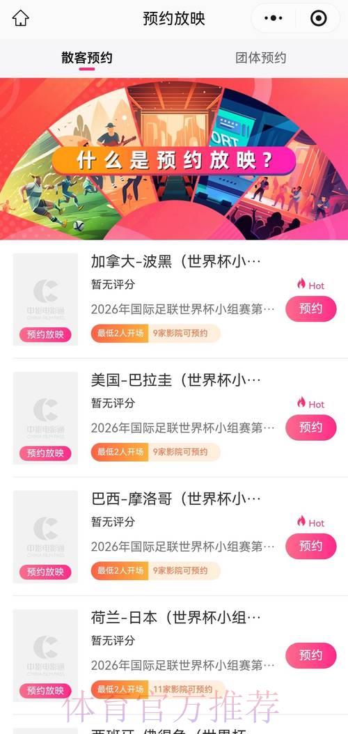 2026世界杯赛事直播平台