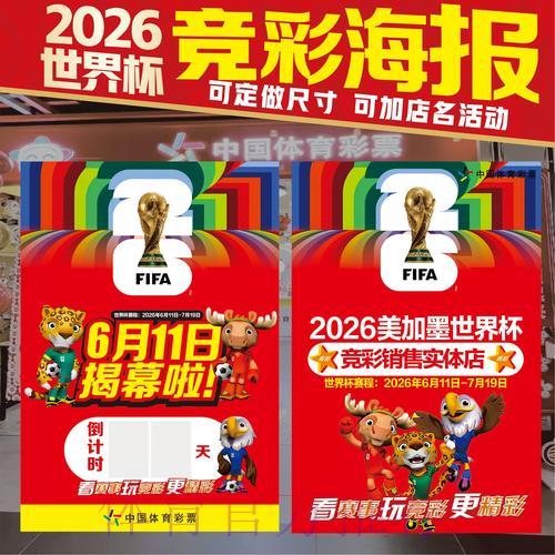 揭秘2026世界杯最佳竞猜攻略与免费投注技巧