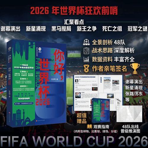 2026世界杯赛事战术深度剖析