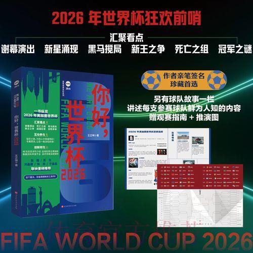 2026世界杯赛事战术深度剖析