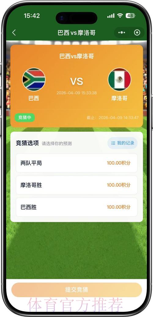 世界杯竞猜APP精彩活动与专属优惠全攻略