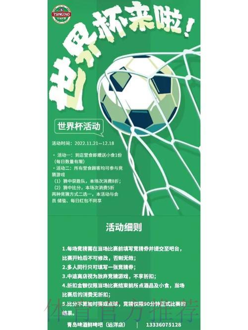 世界杯竞猜APP精彩活动与专属优惠全攻略
